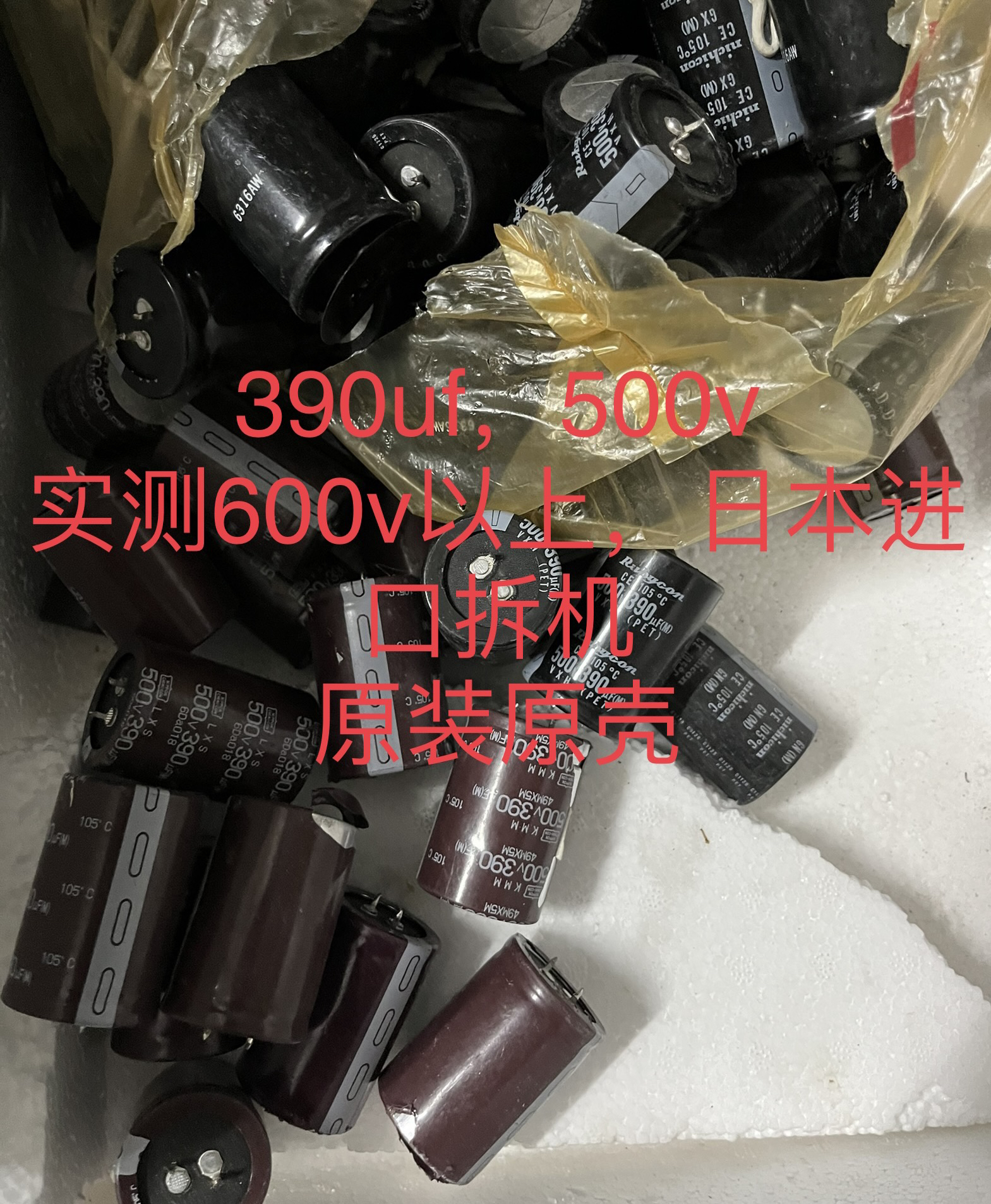 500V/390UF 高压电解电容 体积35*50进口拆机件原字原壳
