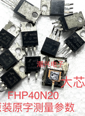 大芯片 FHP40N20 FTP40N20 TO-220封装拆机场效应管 40a保险管