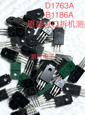 2SB861 2SD1138 B861 D1138 B1186 D1763 2SB1186A 2SD1763A 拆机