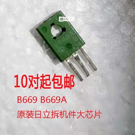 2SD669 2SB649 D669A B649A H669A  H649A 原装进口拆机测好