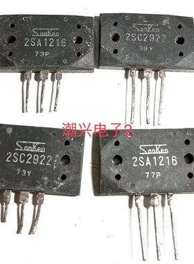 2SA1216 2SC2922 2SA1215 2SC2921 A1216 C2922原装原字进口拆机