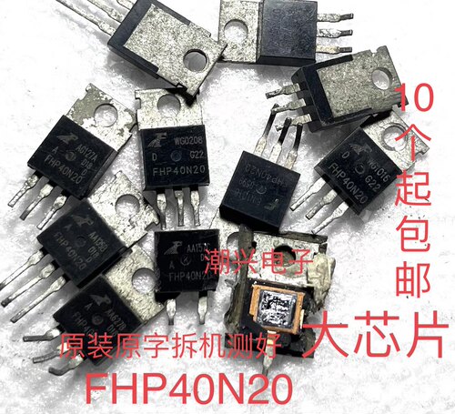 大芯片 FHP40N20 FTP40N20 TO-220封装拆机场效应管 40a保险管