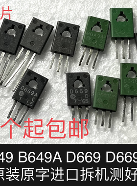 2SD669 2SB649 D669A B649A H669A  H649A 进口拆机测好