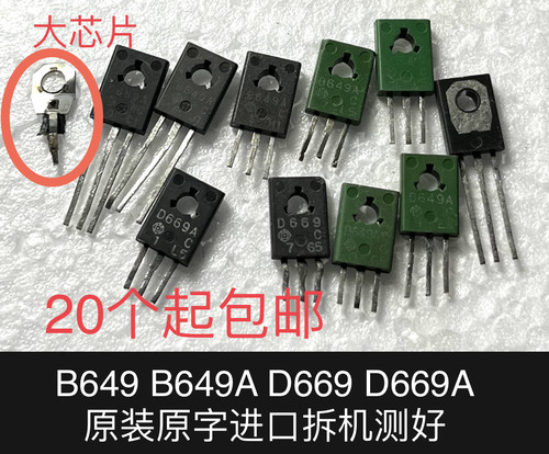 2SD669 2SB649 D669A B649A H669A  H649A 进口拆机测好