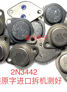 原装原字进口拆机 BUX41 BUX41B 2N3442