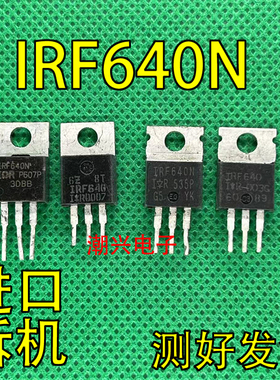 IRF640  IRFS640 IRFI640 B N  A尾数 原装进口拆机件测好mos管