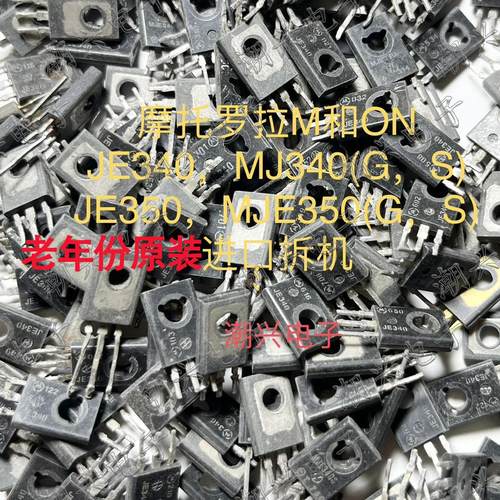 MJE340 MJE350 JE340S JE350S G TO-126三极管进口拆机