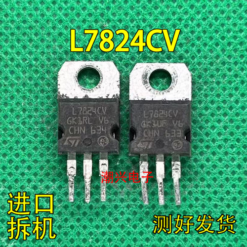 原装进口拆机L7824CV测好发货