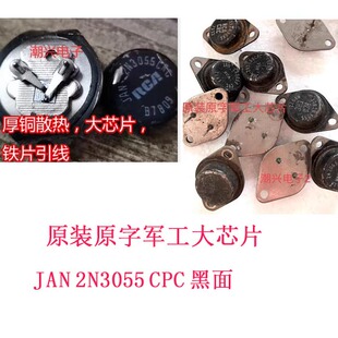rca大芯片 2N3055 JAN CRC 进口原装原字拆机测好金封三极管