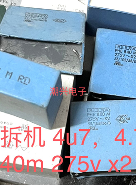 275v ~x2  4.7UF 6U8 = 300V6.8uf PHE840M 进口拆机件薄膜电容