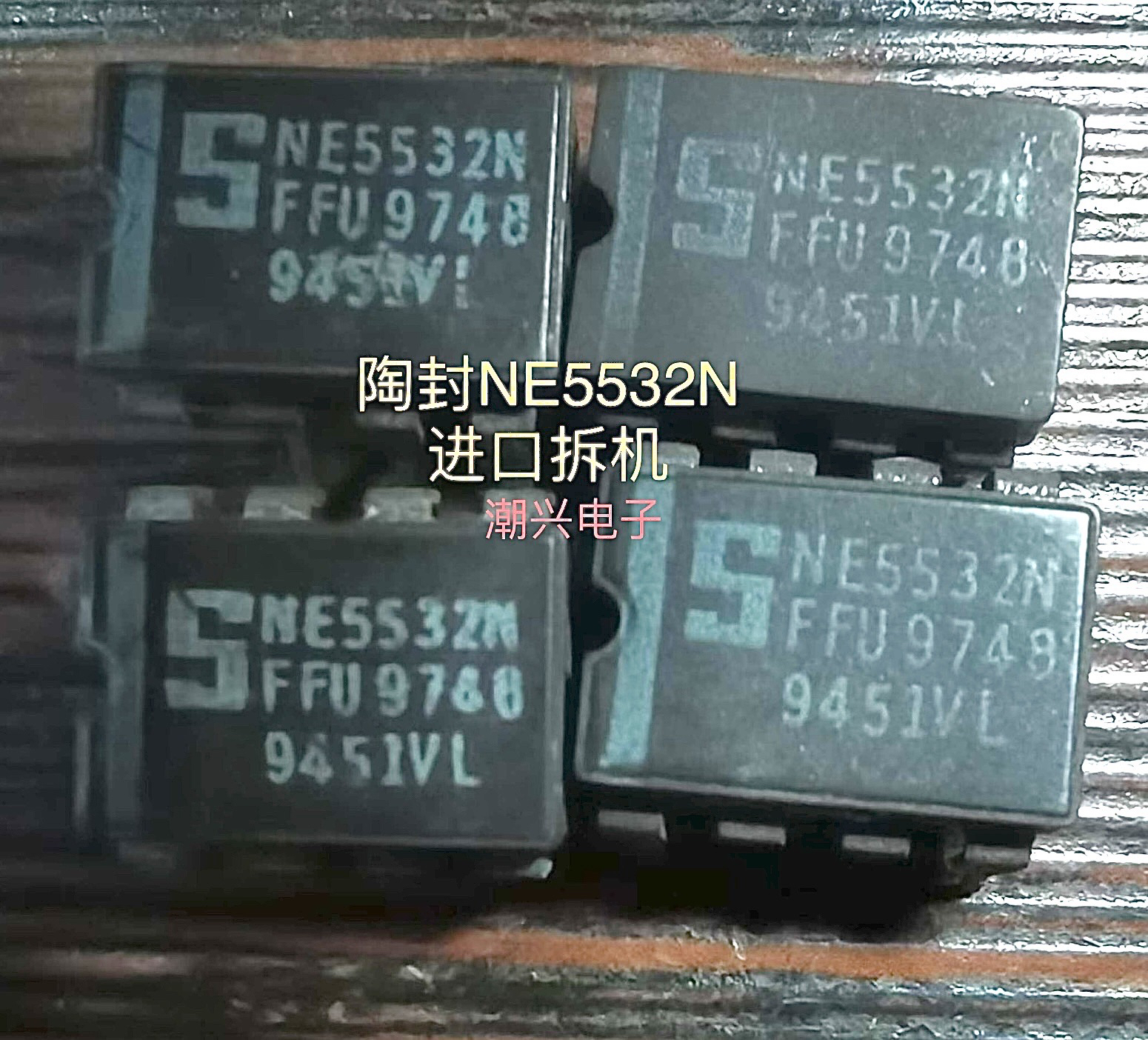 大S运算放大器 NE5532 NE5532N 陶瓷塑封进口拆机测试好原装原字