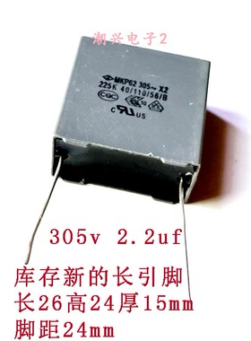 310V 305V AC x2 225K 2.2uf MKP62 安规电容无极电容薄膜