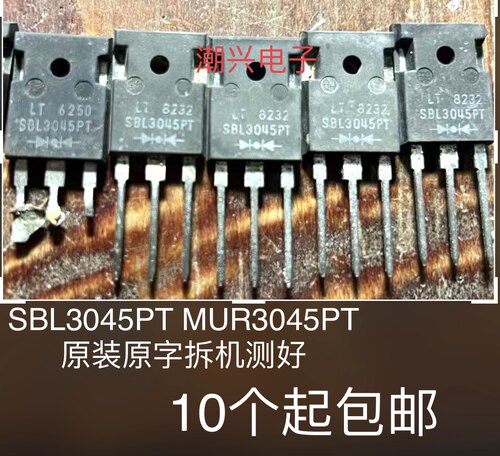 SBL3040PT SBL3045PT MBR3045PT 原装拆机整流肖特基二极管测好