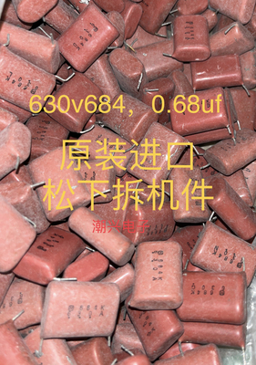 CBB电容 630v 684 0.68uf 正品松下品牌 拆机旧货