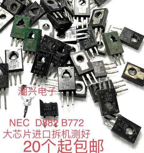 2SB772 2SD882 B772 P Q D882 P 大芯片进口拆机测好