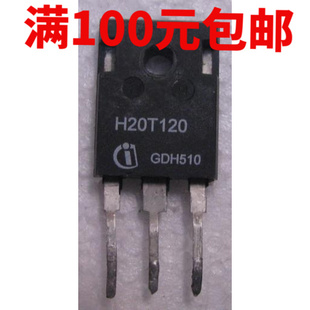 H20T120 20T120 微波炉电磁炉功率管原装原字进口拆机测量好