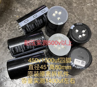 原壳 450v 1500uf 400v 电解电容拆机直插4脚测试好 45*80