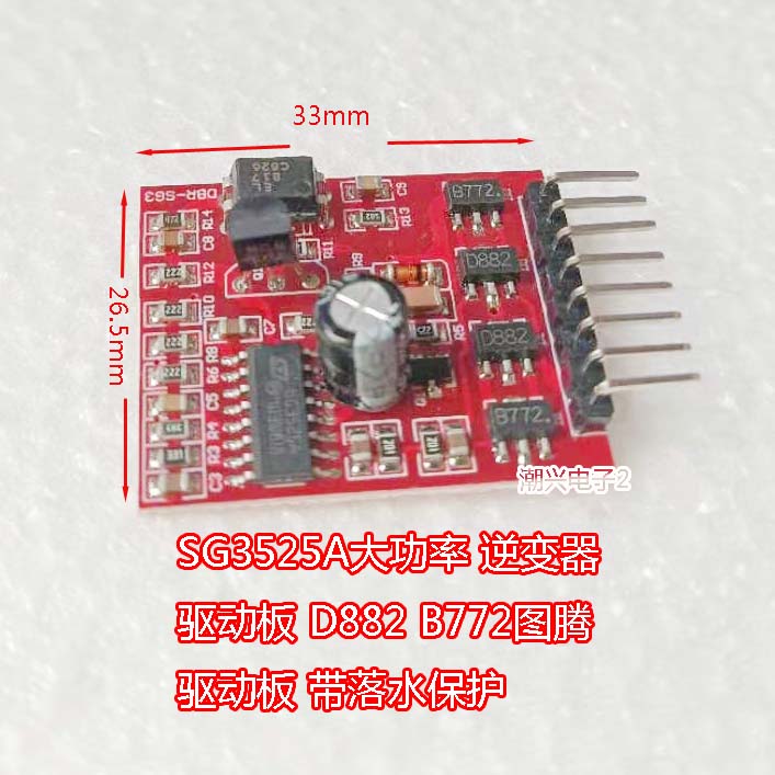 sg3525驱动板大功率逆变后级