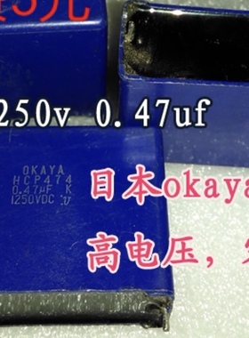 MPP 3A 474J 1250v 1000v 0.47UF 高压薄膜电容进口拆机件测好
