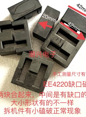 EE42/20 缺口磁芯电感用 有空隙 拆机旧货