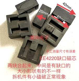 EE42/20 缺口磁芯电感用 有空隙 拆机旧货
