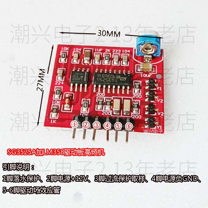 SG3525A+ LM358驱动板高频机带过流保护落水保护12V逆变器电路