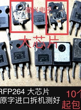 大芯片 IRFP264 IRFP264N 原装进口拆机测好