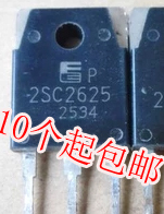 2SC2625 C2625 大功率开关三极管 原装原字进口拆机测量好