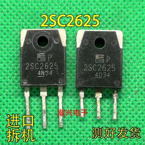 2SC2625 C2625 大功率开关三极管 原装原字进口拆机测量好