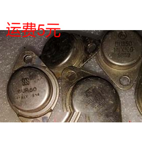 BUR50 BUR51 K75 BUX22 进口拆机粗管脚铜壳铁壳 金封铁壳三极管