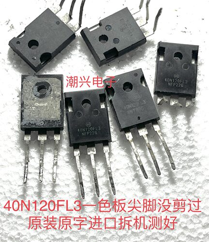 40N120S 40N120FL3 40N120FL2 大芯片进口拆机逆变电焊IGBT单管