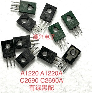 有绿黑配 2SA1220 A1220A C2690A 进口拆机测好 2SC2690