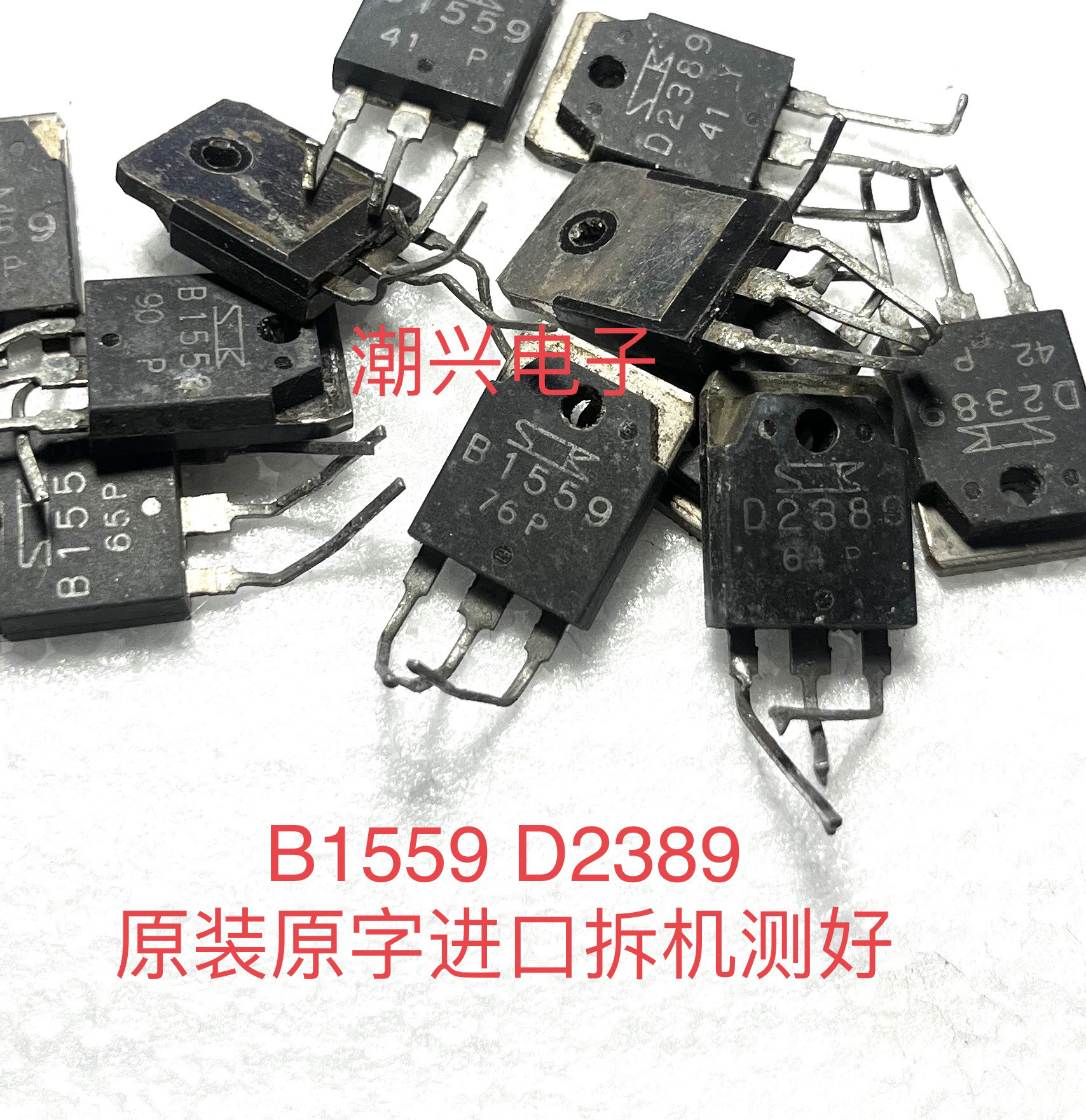D2389 B1559 2SD2389 2SB1559 进口拆机件测量好