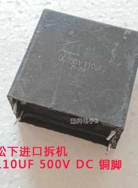 110UF 500V 550vDC 铜脚高压滤波薄膜电容进口拆机件