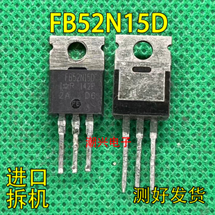 IRFB52N15DPBF FB52N15D 52N15 原装进口拆机件测量好