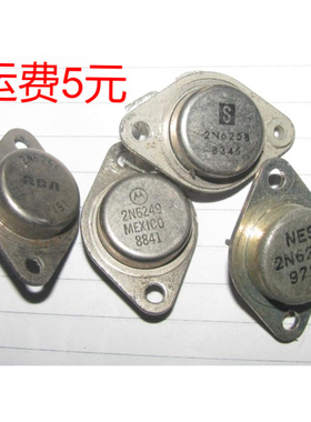 2N6258 2N6259 2N6249 进口拆机测量好