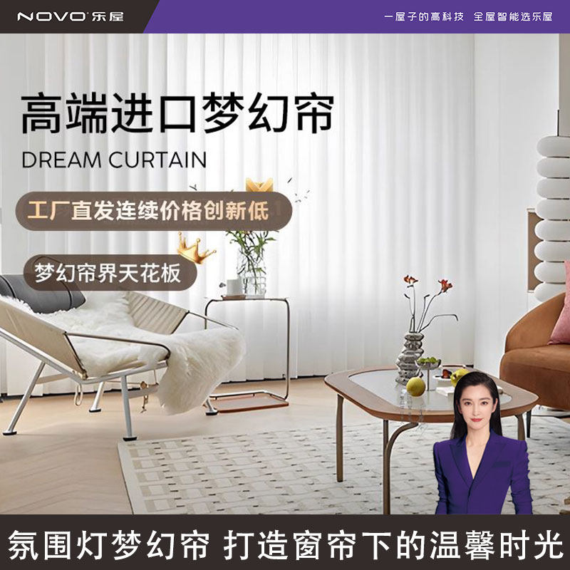 自带氛围灯乐屋电机智能电动窗帘图片