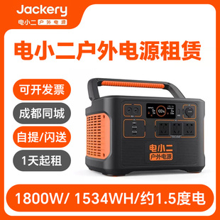 电小二户外电源1800W大功率220v移动电池适户外露营应急 成都租赁