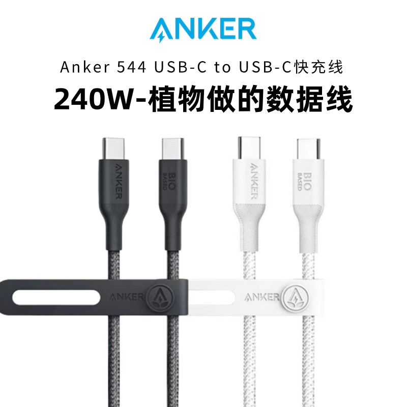 安克双type-c快充线240W