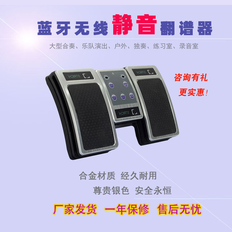 蓝牙自动翻谱器脚踏静音ipad吉他古筝电子乐谱翻谱神器电脑翻页器