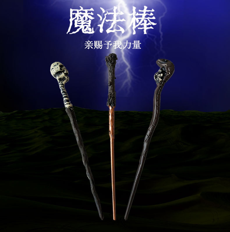 万圣节哈利波特魔杖魔法棒 赫敏伏地魔邓布利多玩具 节日礼物魔杖