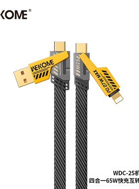 机甲风PD65W四合一4头tipec两头typec tyoec数据线tpyec tybec全泰普c快充多协议tyepc磁吸tapec数据线tupec