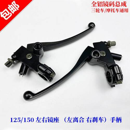适用男装摩托车配件新CG王离合手把刹车手柄本CG125把座镜座总