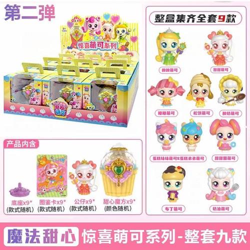 魔法甜心奇妙萌可惊喜萌可系列第2弹甜心魔方甜甜圈蛋糕手办盲盒