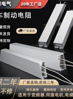梯形铝壳电阻大功率变频器伺服机放电铝壳刹车制动绕线电阻器RXLG