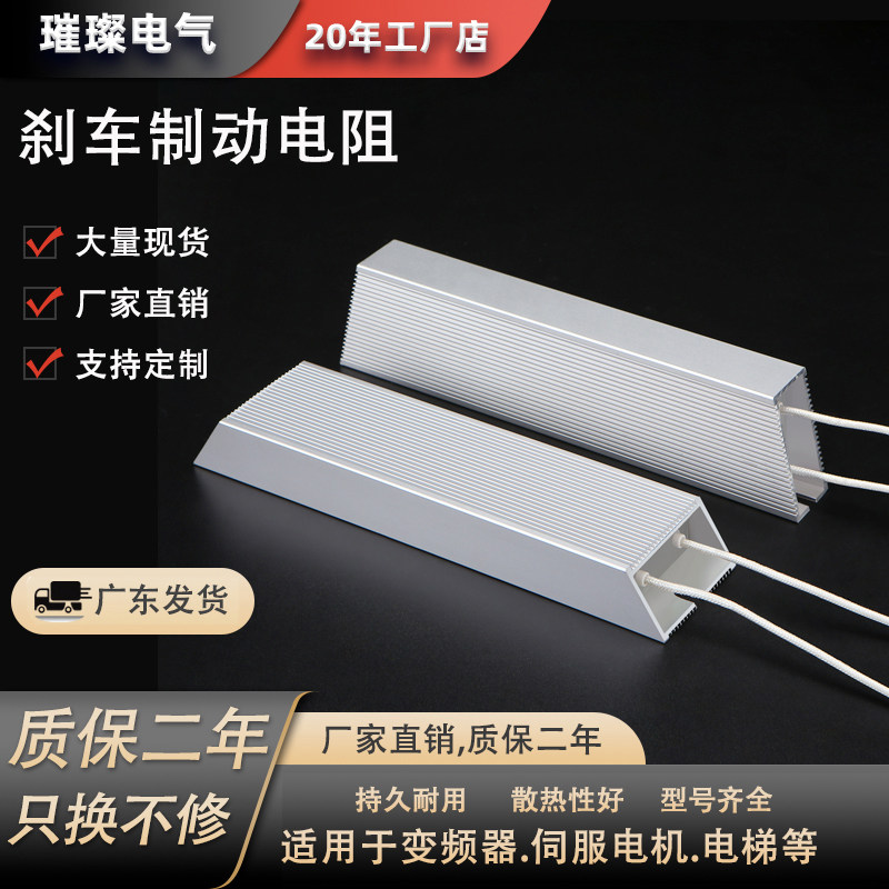 梯形铝壳电阻大功率变频器伺服机放电铝壳刹车制动绕线电阻器RXLG