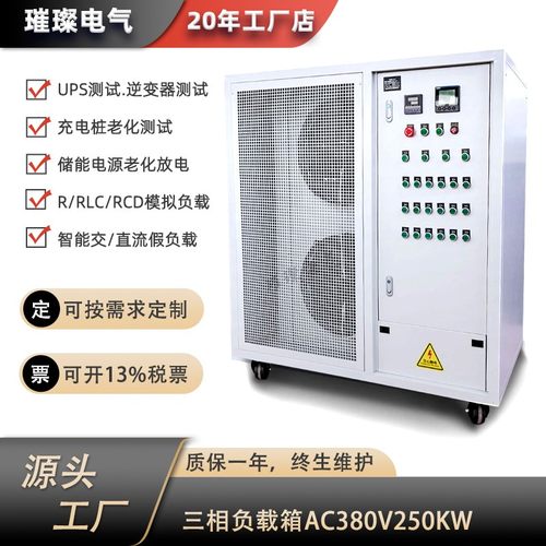 三相AC380V250KW新能源智能制造UPS逆变器充电桩老化测试负载箱