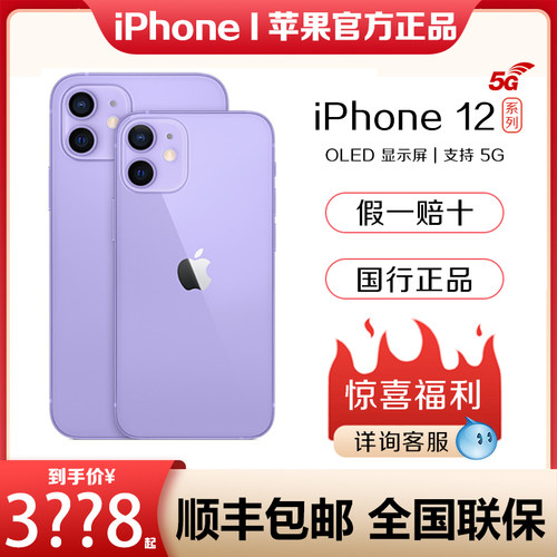 Iphone紫色价格 Iphone紫色图片 星期三