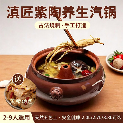 滇匠汽锅鸡一体陶瓷家用蒸锅云南专用建水紫陶气锅鸡蒸汽汤锅砂锅
