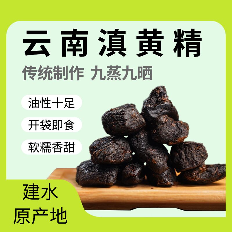 【云南特产】即食滇黄精+黄精茶